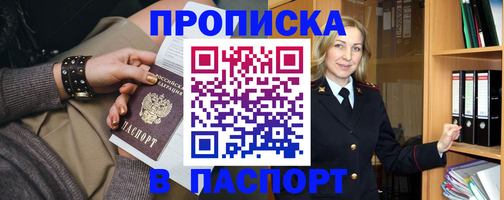 прописка поиск в Лесосибирске