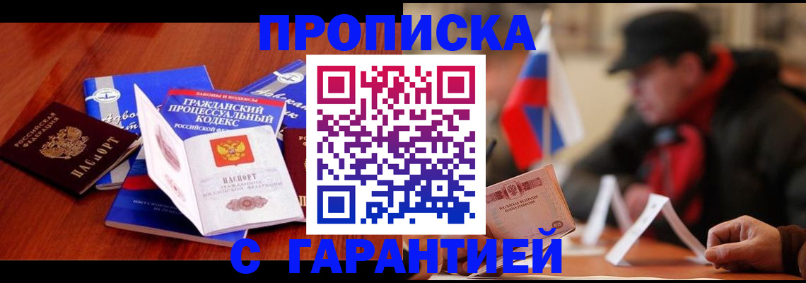 прописка ребенка в Лесосибирске