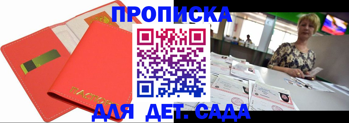 купить прописку в Лесосибирске