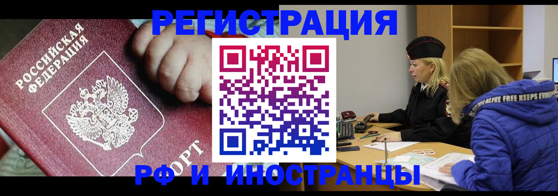 временная регистрация недорого в Лесосибирске